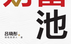 财富池pdf,epub,mobi,txt