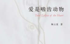 爱是啮齿动物pdf,epub,mobi,txt