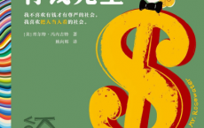 祝你好运，有钱先生pdf,epub,mobi,txt