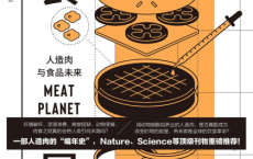 肉食星球：人造肉与食品未来pdf,epub,mobi,txt