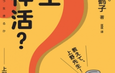 女生怎样活? ———上野老师，教教我！pdf,epub,mobi,txt