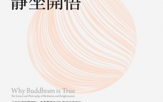 令人神往的靜坐開悟「pdf-epub-mobi-txt」