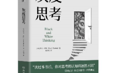 灰度思考「pdf-epub-mobi-txt」