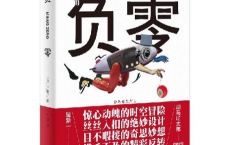 负零「pdf-epub-mobi-txt」