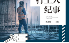 “打工人”纪事「pdf-epub-mobi-txt」