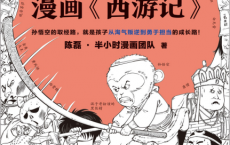 半小时漫画《西游记》「pdf-epub-mobi-txt」