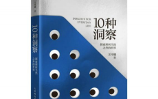 10种洞察：探索理所当然之外的世界「pdf-epub-mobi-txt」