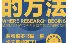 研究的方法「pdf-epub-mobi-txt」