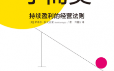 小而美：持续盈利的经营法则「pdf-epub-mobi-txt」