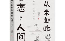 我从未如此眷恋人间「pdf-epub-mobi-txt」