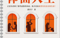 体面人生「pdf-epub-mobi-txt」