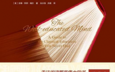 如何阅读西方经典「pdf-epub-mobi-txt」