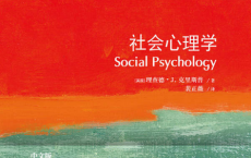 社会心理学「pdf-epub-mobi-txt」