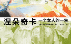涅朵奇卡：一个女人的一生「pdf-epub-mobi-txt」