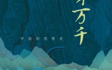 化身万千：开放的思想史「pdf-epub-mobi-txt」