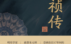 崇祯传「pdf-epub-mobi-txt」