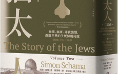 猶太人二部曲「pdf-epub-mobi-txt」