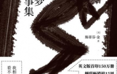 夜梦故事集「pdf-epub-mobi-txt」