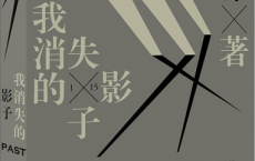 我消失的影子「pdf-epub-mobi-txt」