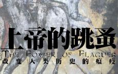 《上帝的跳蚤》epub+azw3+mobi+pdf电子版下载