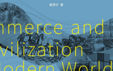 商贸与文明：现代世界的诞生「pdf-epub-mobi-txt」