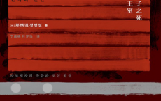 权力与人：思悼世子之死与朝鲜王室「pdf-epub-mobi-txt」