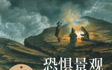 恐惧景观「pdf-epub-mobi-txt」