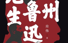 杭州鲁迅先生「pdf-epub-mobi-txt」