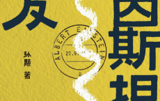 爱因斯坦的头发「pdf-epub-mobi-txt」