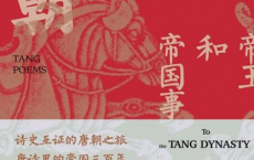 知新·去唐朝：帝王和帝国事「pdf-epub-mobi-txt」