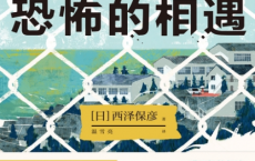 偶然而恐怖的相遇「pdf-epub-mobi-txt」