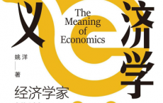 经济学的意义「pdf-epub-mobi-txt」