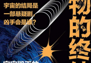 万物的终结：宇宙毁灭的5种方式「pdf-epub-mobi-txt」