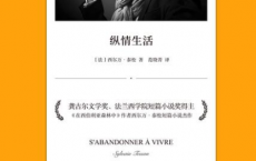 纵情生活「pdf-epub-mobi-txt」