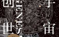 宇宙创世记「pdf-epub-mobi-txt」