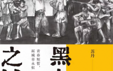 黑白之城「pdf-epub-mobi-txt」