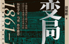 大变局：晚清改革五十年「pdf-epub-mobi-txt」