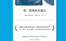 爱，趁我尚未遗忘「pdf-epub-mobi-txt」