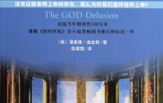 《上帝的迷思》epub+azw3+mobi+pdf电子版下载