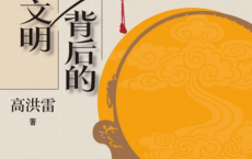 阿云案背后的大宋文明「pdf-epub-mobi-txt」