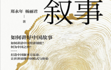 中国叙事：如何讲好中国故事「pdf-epub-mobi-txt」