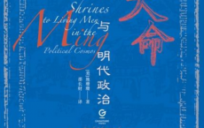 小天命：生祠与明代政治「pdf-epub-mobi-txt」
