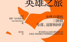 女性的英雄之旅「pdf-epub-mobi-txt」