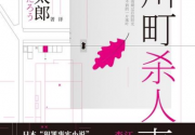 白川町杀人事件「pdf-epub-mobi-txt」