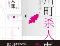 白川町杀人事件「pdf-epub-mobi-txt」