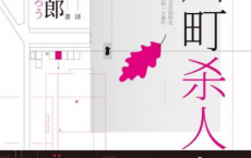 白川町杀人事件「pdf-epub-mobi-txt」