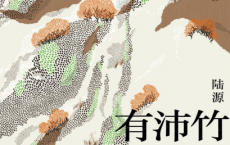 南荒有沛竹「pdf-epub-mobi-txt」