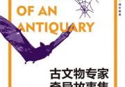 古文物专家奇异故事集「pdf-epub-mobi-txt」