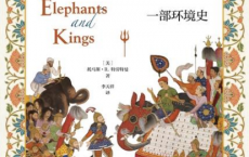 大象与国王： 一部环境史「pdf-epub-mobi-txt」