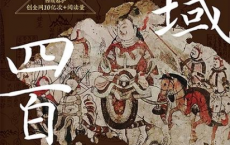 西域四百年：汉匈争夺战「pdf-epub-mobi-txt」